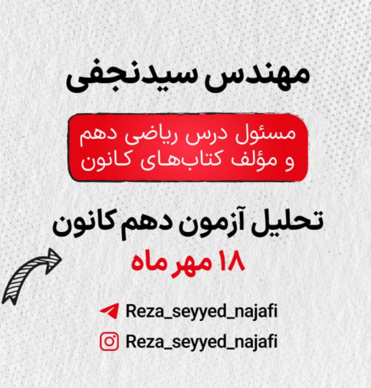 تحلیل آزمون قلمچی 18 مهر (دهم تجربی و ریاضی)