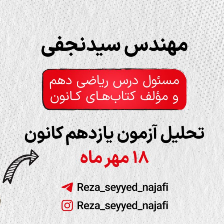 تحلیل آزمون قلمچی 18 مهر (یازدهم تجربی)