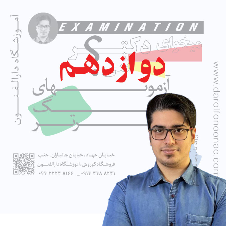 تحلیل آزمون فیزیک دوازدهم (4مهر)
