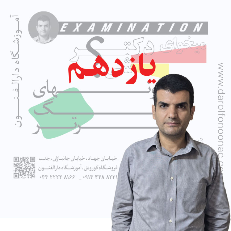 تحلیل آزمون زیست یازدهم تجربی (4 مهر)