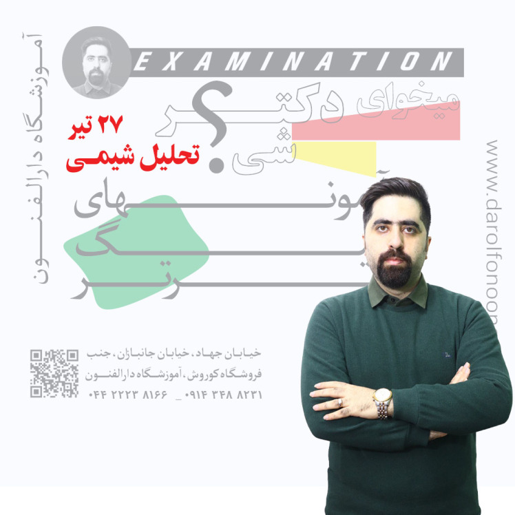 تحلیل آزمون 27 تیر آکادمی دارالفنون ( شیمی یازدهم )