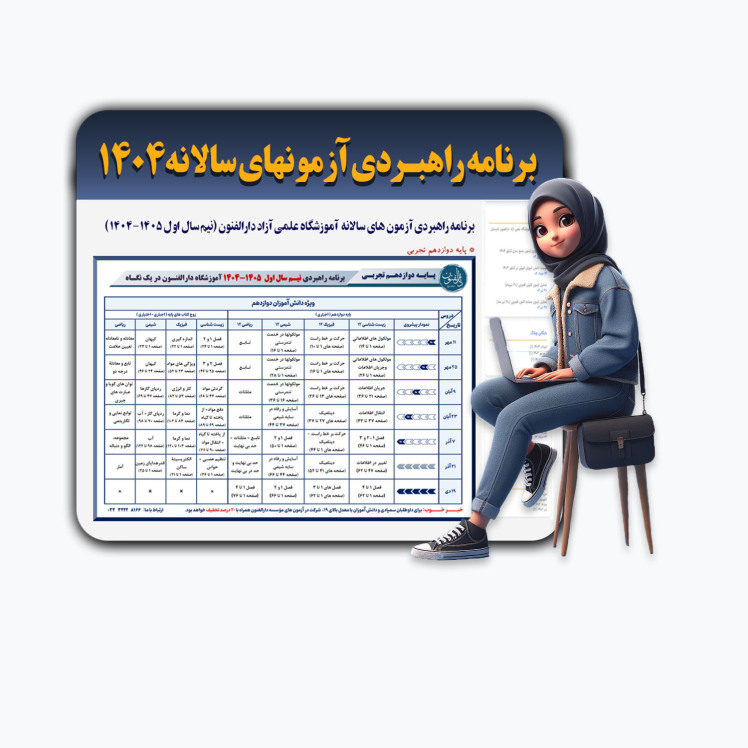برنامه راهبردی نقشه راه شما است!