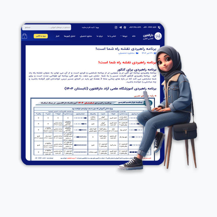 برنامه راهبردی نقشه راه شما است!