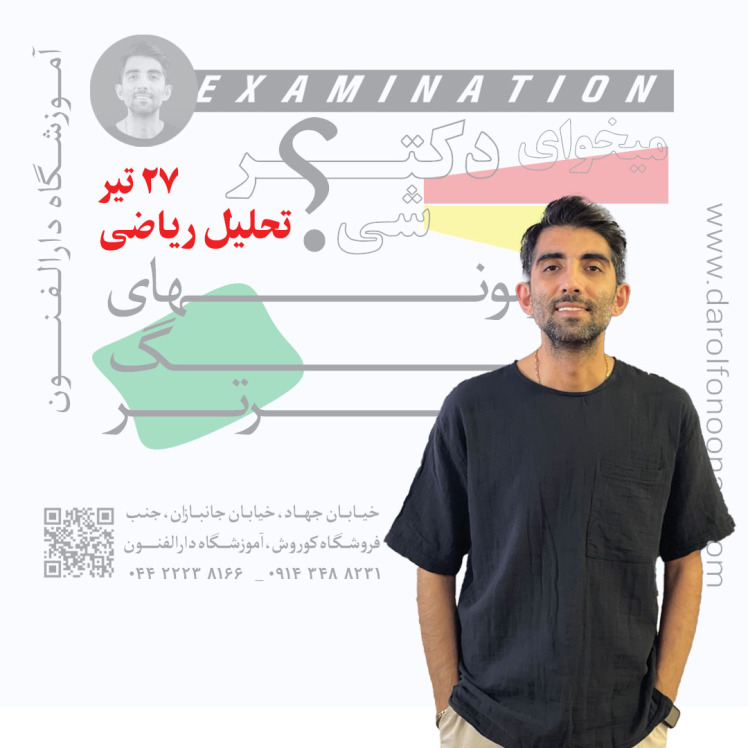تحلیل آزمون 27 تیر آکادمی دارالفنون (ریاضی یازدهم)