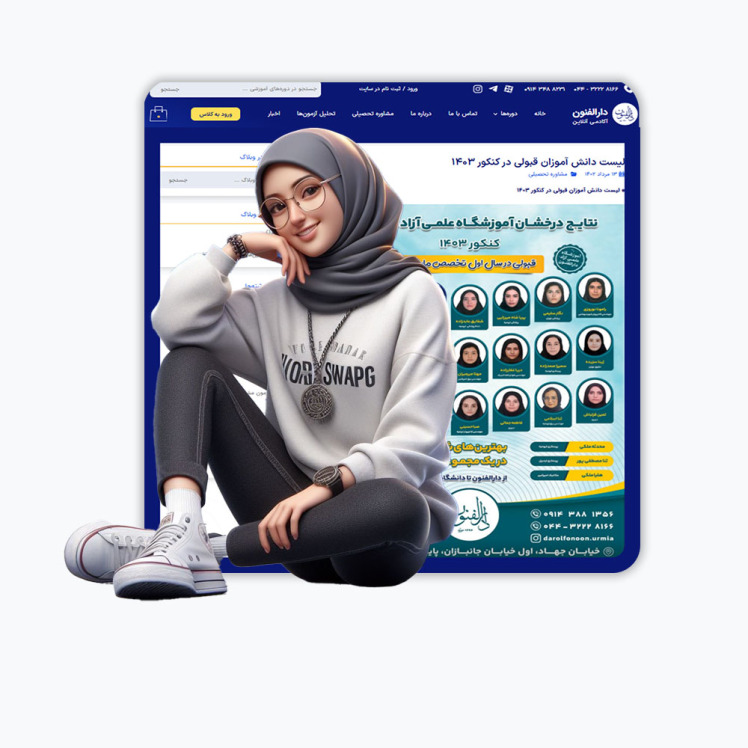 لیست دانش آموزان قبولی در کنکور 1403