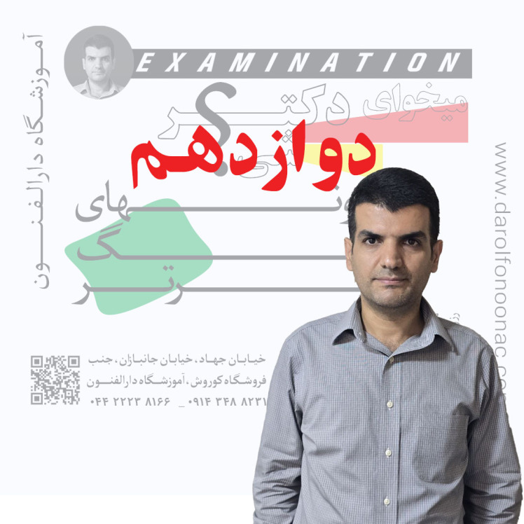تحلیل آزمون زیست دوازدهم تجربی (4مهر)