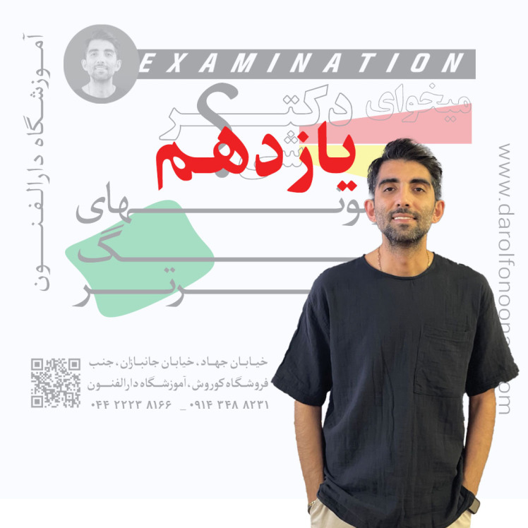 تحلیل آزمون ریاضی یازدهم تجربی و ریاضی (23 آبان)