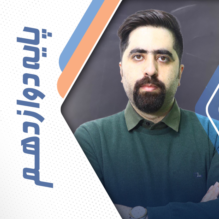 تحلیل آزمون شیمی دوازدهم تجربی (7 آذر)