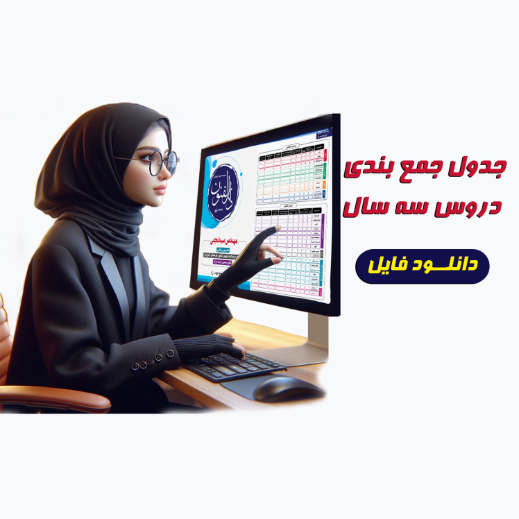 جدول جمع بندی دروس تخصصی و عمومی