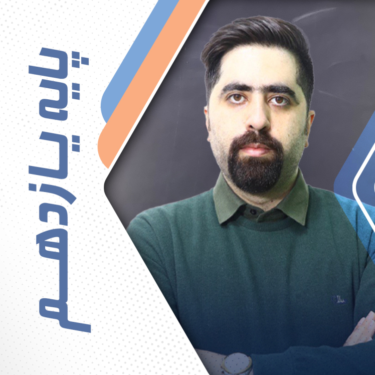 تحلیل آزمون شیمی یازدهم تجربی (7 آذر)